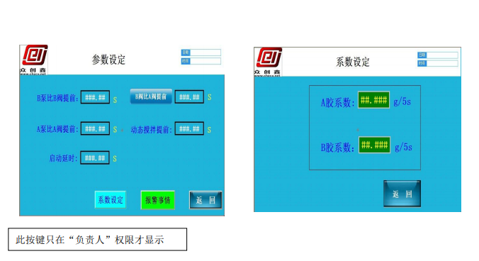 眾創(chuàng)鑫灌膠機(jī)膠量設(shè)定操作教程